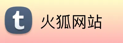 火狐网站 logo